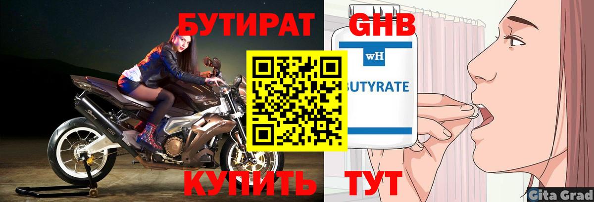 Бутират BDO Чебоксары