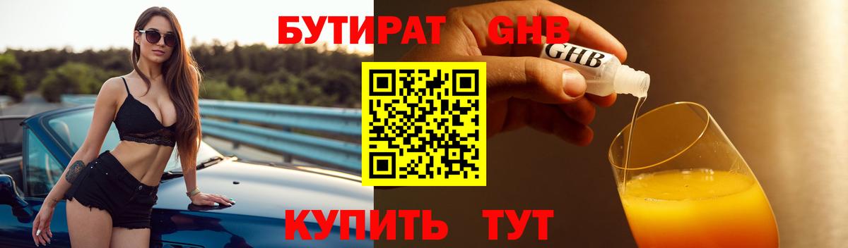 Чебоксары  Бутират  Вход с VPN  БУТИРАТ вода 