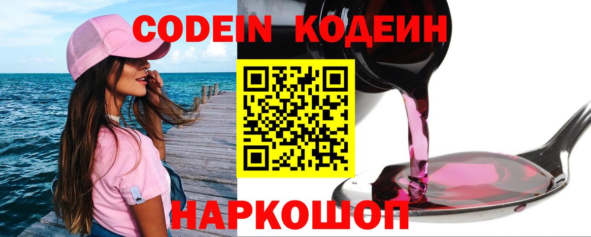 Codein Purple Drank Чебоксары