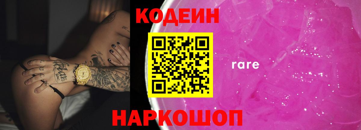 Кодеин напиток Lean (лин)  Вход с VPN  Чебоксары 