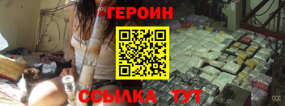 ГЕРОИН Heroin Чебоксары